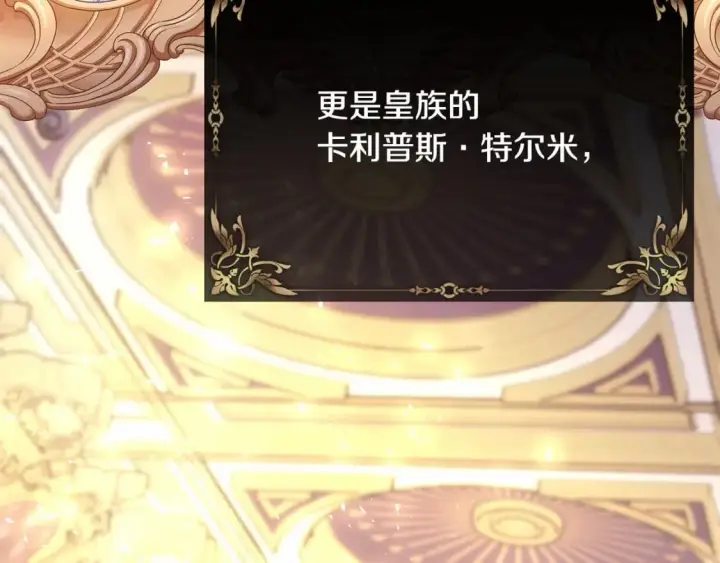 《反正是欧风小甜漫》番外一 希维亚与卡利普斯（佩鲁斯父母）上图47