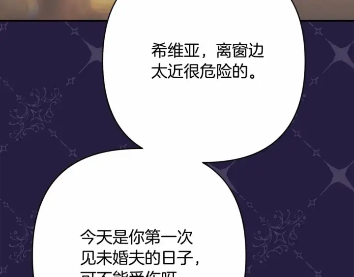《反正是欧风小甜漫》番外一 希维亚与卡利普斯（佩鲁斯父母）上图66