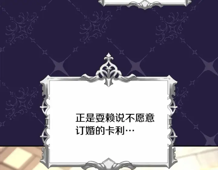 《反正是欧风小甜漫》番外一 希维亚与卡利普斯（佩鲁斯父母）上图68