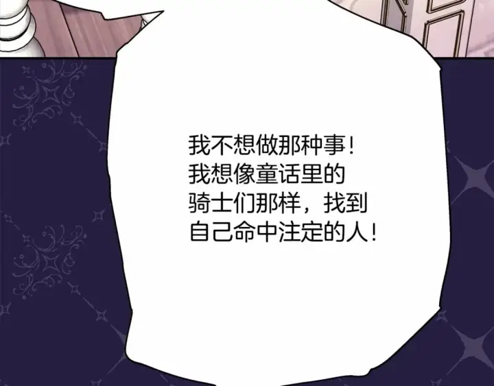 《反正是欧风小甜漫》番外一 希维亚与卡利普斯（佩鲁斯父母）上图71