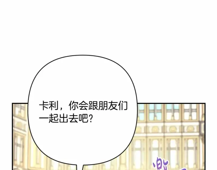 《反正是欧风小甜漫》番外一 希维亚与卡利普斯（佩鲁斯父母）上图80