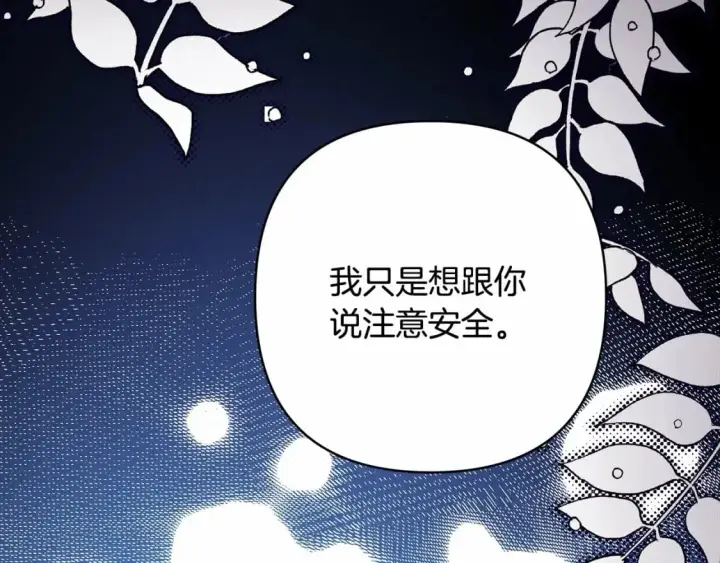 《反正是欧风小甜漫》番外一 希维亚与卡利普斯（佩鲁斯父母）上图88
