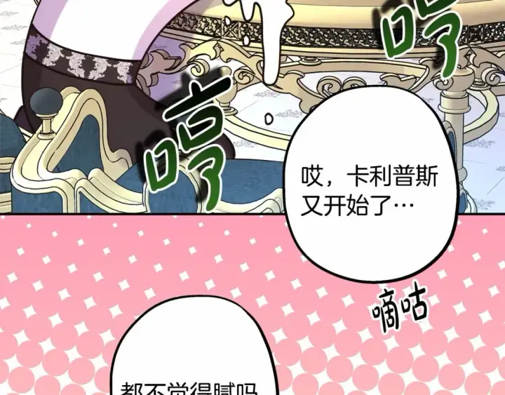 《反正是欧风小甜漫》番外一 希维亚与卡利普斯（佩鲁斯父母）上图98