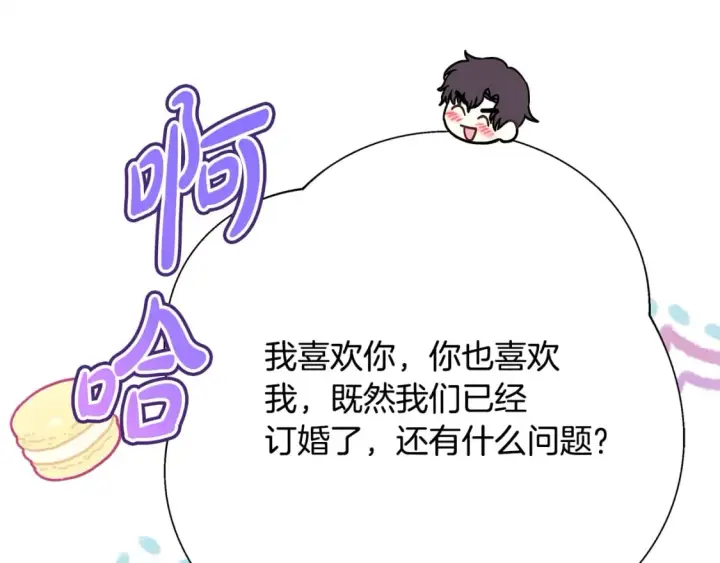 《反正是欧风小甜漫》番外二 希维亚与卡利普斯（佩鲁斯父母）下图108