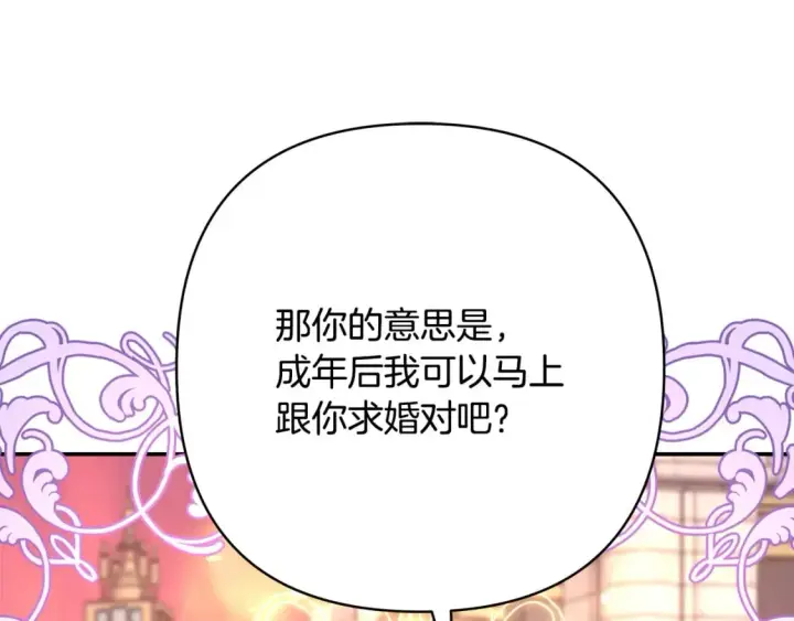 《反正是欧风小甜漫》番外二 希维亚与卡利普斯（佩鲁斯父母）下图112