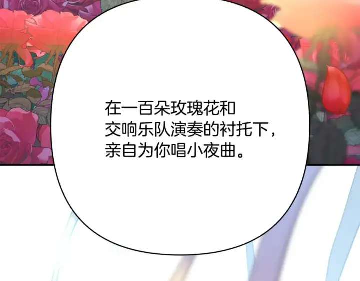 《反正是欧风小甜漫》番外二 希维亚与卡利普斯（佩鲁斯父母）下图121