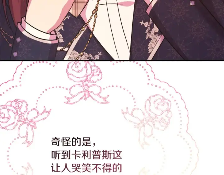 《反正是欧风小甜漫》番外二 希维亚与卡利普斯（佩鲁斯父母）下图125