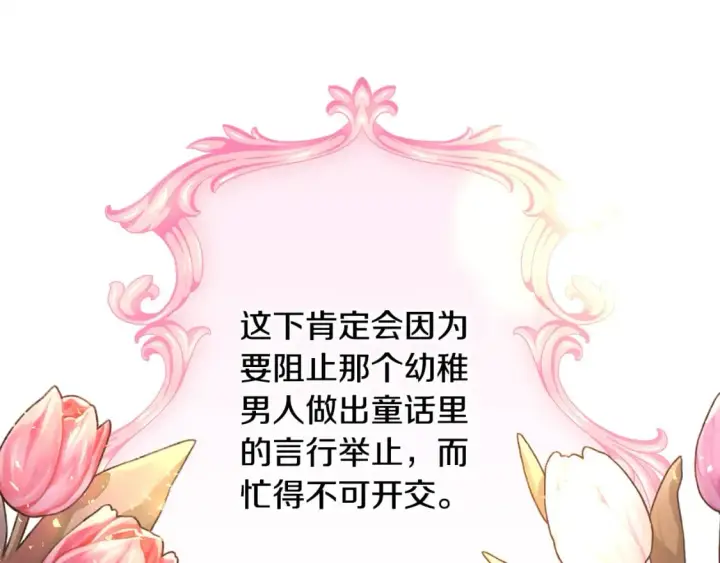 《反正是欧风小甜漫》番外二 希维亚与卡利普斯（佩鲁斯父母）下图129
