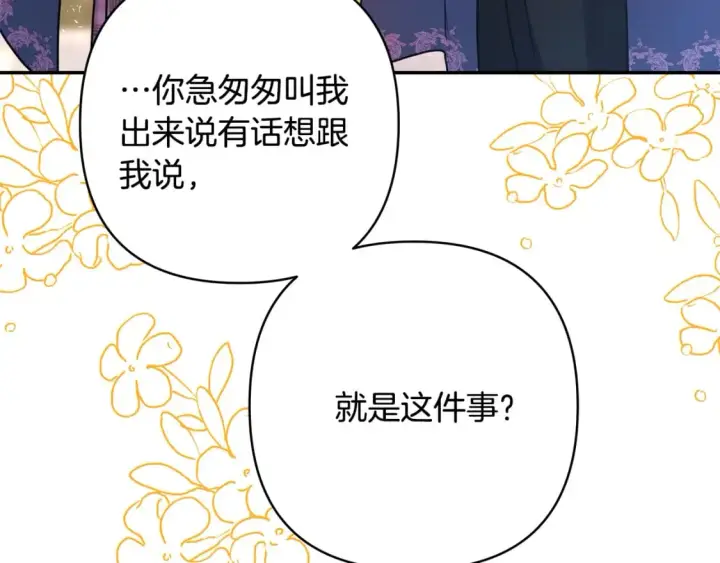 《反正是欧风小甜漫》番外二 希维亚与卡利普斯（佩鲁斯父母）下图13
