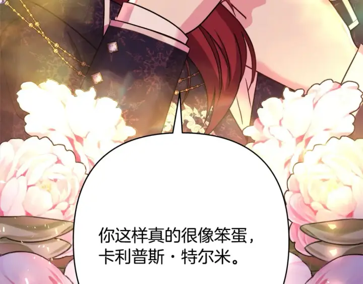 《反正是欧风小甜漫》番外二 希维亚与卡利普斯（佩鲁斯父母）下图132