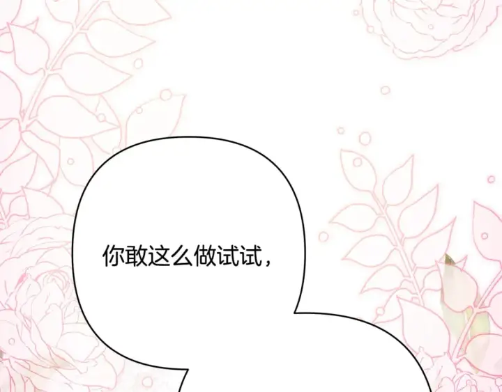 《反正是欧风小甜漫》番外二 希维亚与卡利普斯（佩鲁斯父母）下图134