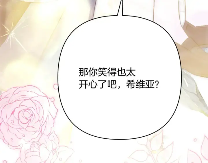 《反正是欧风小甜漫》番外二 希维亚与卡利普斯（佩鲁斯父母）下图138