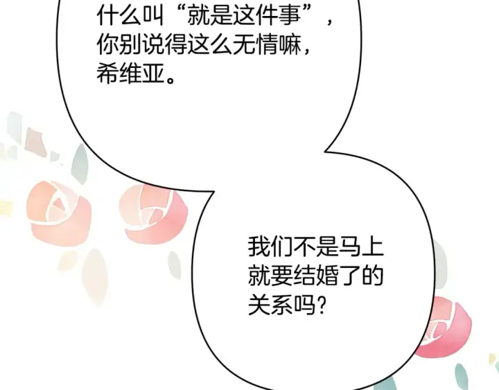 《反正是欧风小甜漫》番外二 希维亚与卡利普斯（佩鲁斯父母）下图15