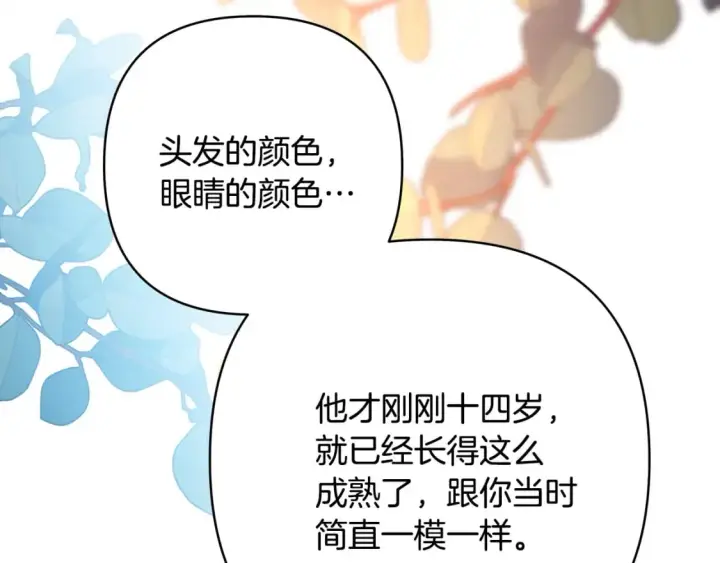 《反正是欧风小甜漫》番外二 希维亚与卡利普斯（佩鲁斯父母）下图151