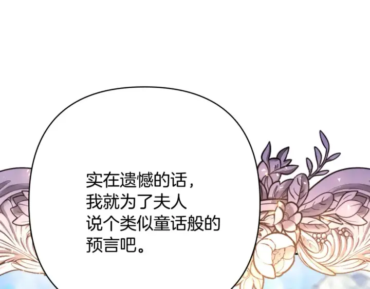 《反正是欧风小甜漫》番外二 希维亚与卡利普斯（佩鲁斯父母）下图158