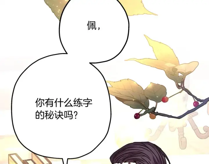 《反正是欧风小甜漫》番外二 希维亚与卡利普斯（佩鲁斯父母）下图167