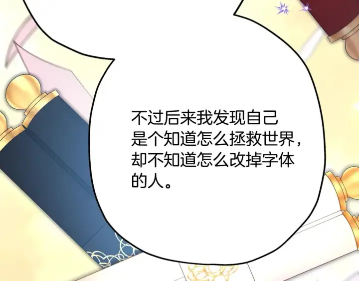 《反正是欧风小甜漫》番外二 希维亚与卡利普斯（佩鲁斯父母）下图171