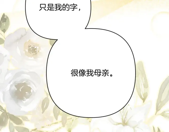 《反正是欧风小甜漫》番外二 希维亚与卡利普斯（佩鲁斯父母）下图175