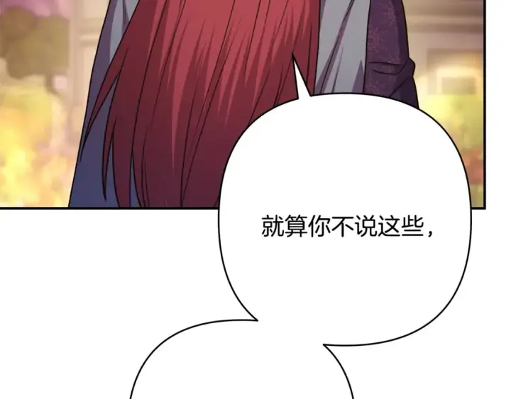 《反正是欧风小甜漫》番外二 希维亚与卡利普斯（佩鲁斯父母）下图18