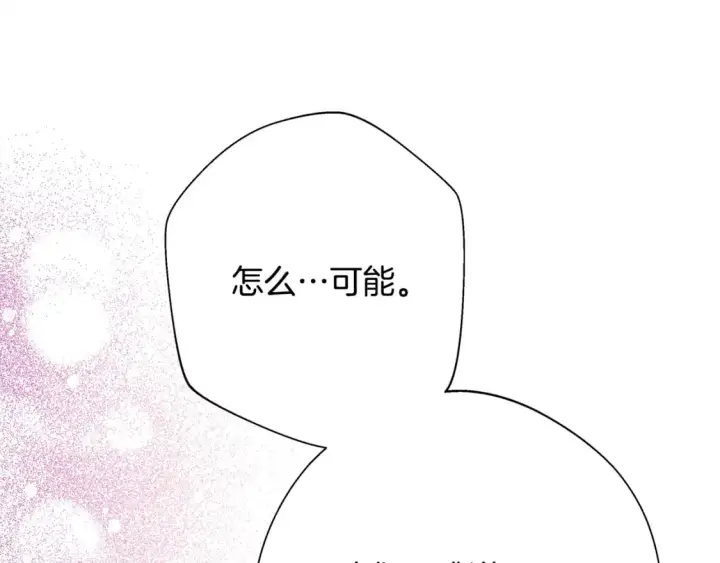 《反正是欧风小甜漫》番外二 希维亚与卡利普斯（佩鲁斯父母）下图31