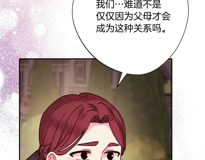 《反正是欧风小甜漫》番外二 希维亚与卡利普斯（佩鲁斯父母）下图32