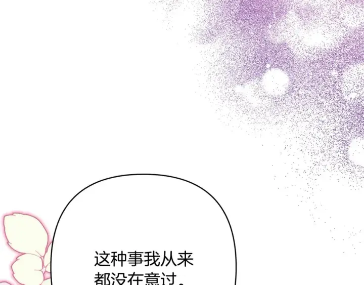 《反正是欧风小甜漫》番外二 希维亚与卡利普斯（佩鲁斯父母）下图34