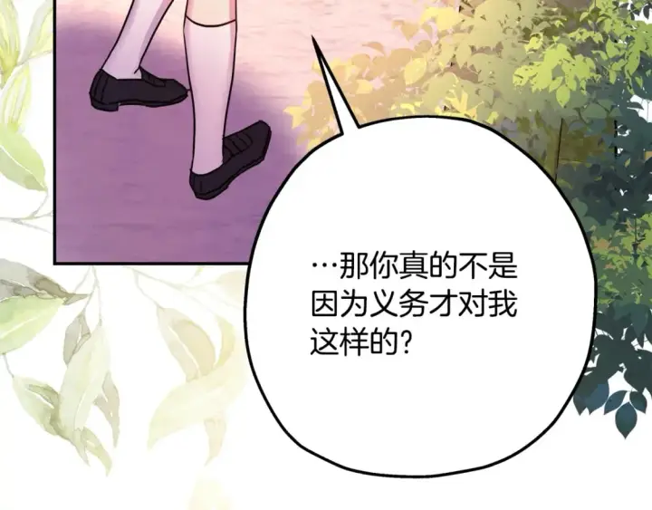 《反正是欧风小甜漫》番外二 希维亚与卡利普斯（佩鲁斯父母）下图54