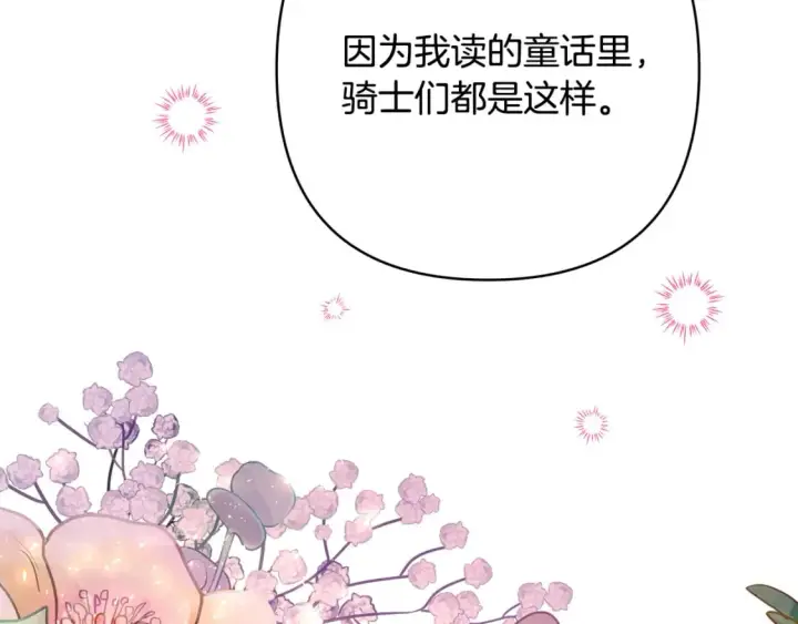 《反正是欧风小甜漫》番外二 希维亚与卡利普斯（佩鲁斯父母）下图72