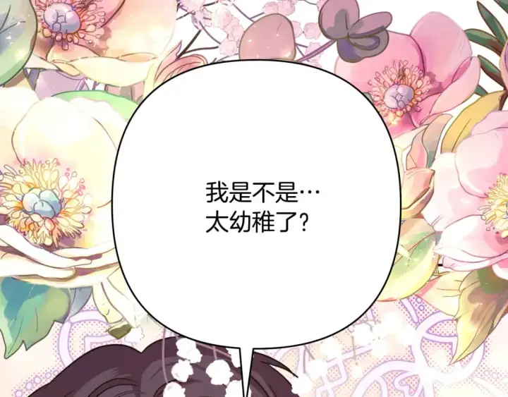 《反正是欧风小甜漫》番外二 希维亚与卡利普斯（佩鲁斯父母）下图73