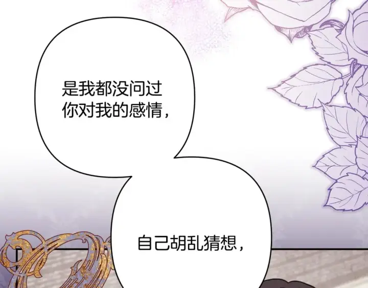 《反正是欧风小甜漫》番外二 希维亚与卡利普斯（佩鲁斯父母）下图82