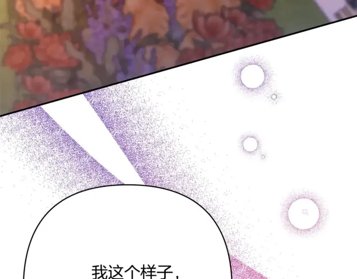 《反正是欧风小甜漫》番外二 希维亚与卡利普斯（佩鲁斯父母）下图92