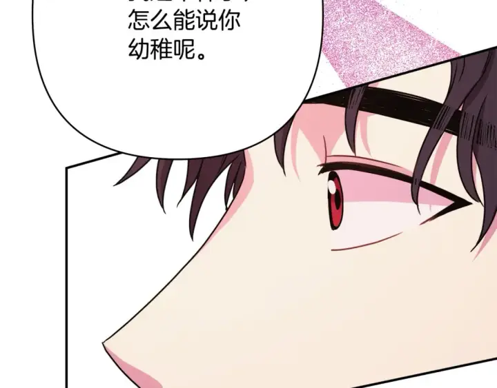 《反正是欧风小甜漫》番外二 希维亚与卡利普斯（佩鲁斯父母）下图93
