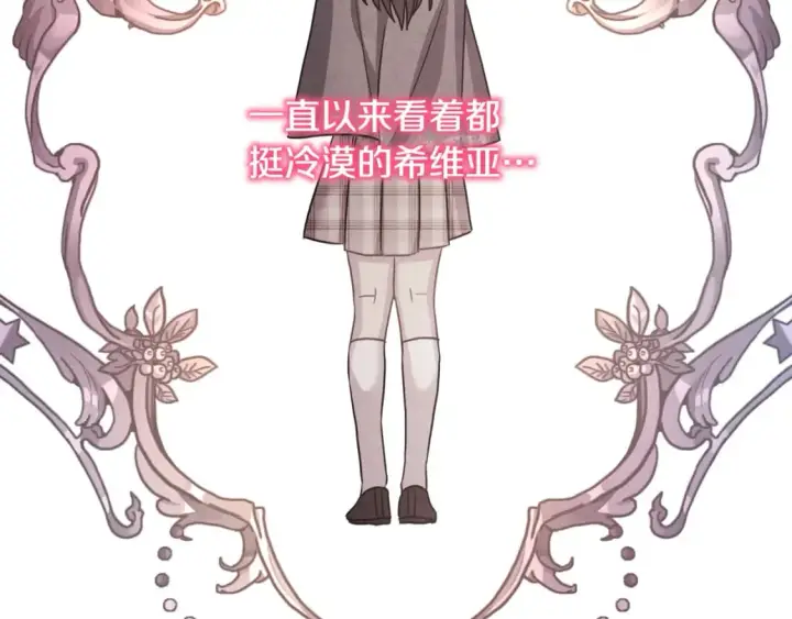 《反正是欧风小甜漫》番外二 希维亚与卡利普斯（佩鲁斯父母）下图98
