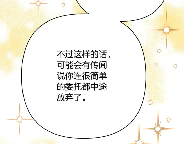 《反正是欧风小甜漫》番外3 玛诺思与利威尔（莉泰拉父母）上图121