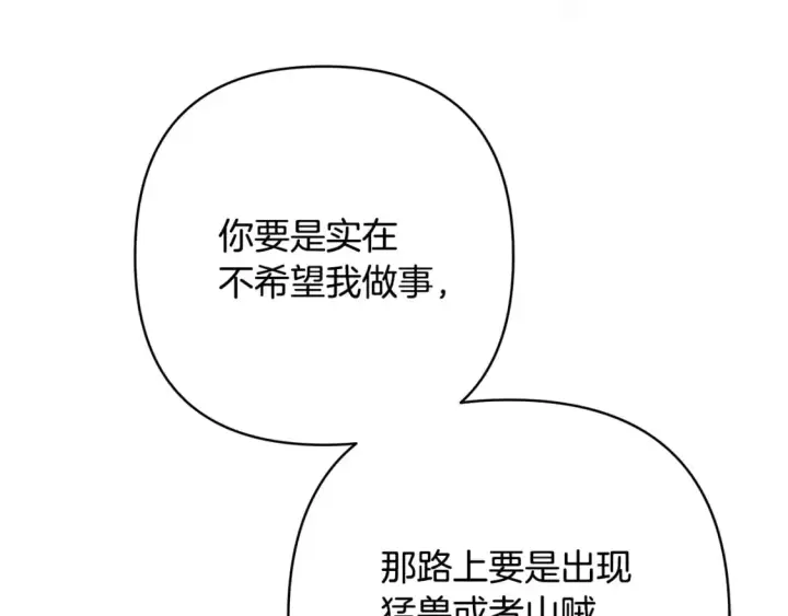 《反正是欧风小甜漫》番外3 玛诺思与利威尔（莉泰拉父母）上图129
