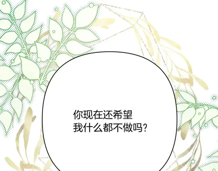 《反正是欧风小甜漫》番外3 玛诺思与利威尔（莉泰拉父母）上图148
