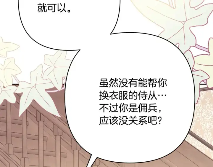 《反正是欧风小甜漫》番外3 玛诺思与利威尔（莉泰拉父母）上图50