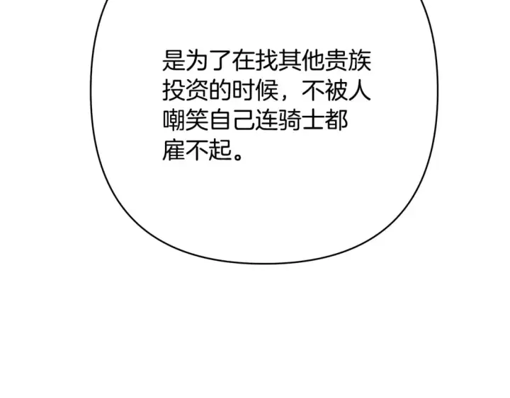 《反正是欧风小甜漫》番外3 玛诺思与利威尔（莉泰拉父母）上图93