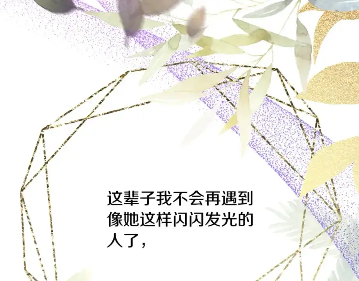 《反正是欧风小甜漫》番外四 玛诺思与利威尔（莉泰拉父母）下图100