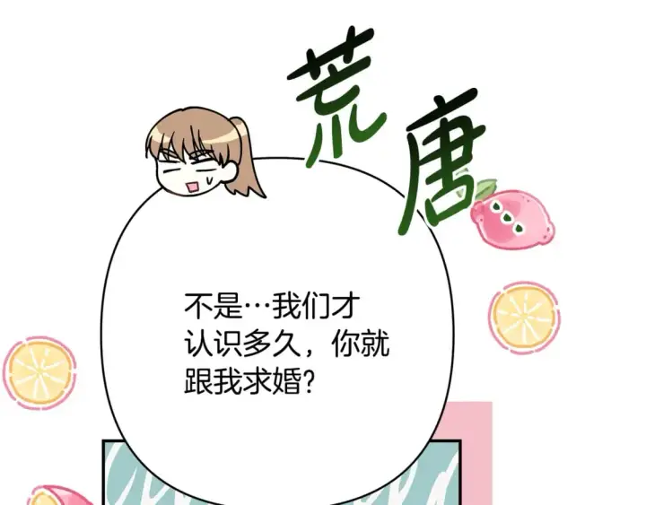 《反正是欧风小甜漫》番外四 玛诺思与利威尔（莉泰拉父母）下图110