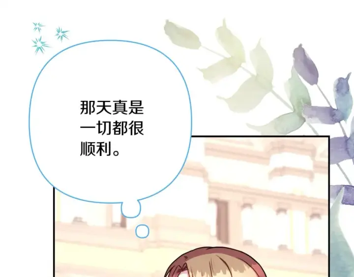 《反正是欧风小甜漫》番外四 玛诺思与利威尔（莉泰拉父母）下图133