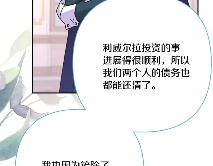 《反正是欧风小甜漫》番外四 玛诺思与利威尔（莉泰拉父母）下图135