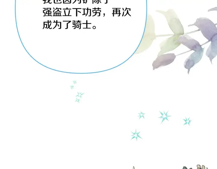 《反正是欧风小甜漫》番外四 玛诺思与利威尔（莉泰拉父母）下图136