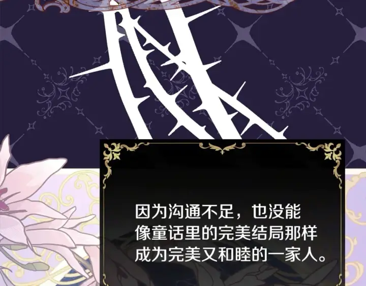《反正是欧风小甜漫》番外四 玛诺思与利威尔（莉泰拉父母）下图142