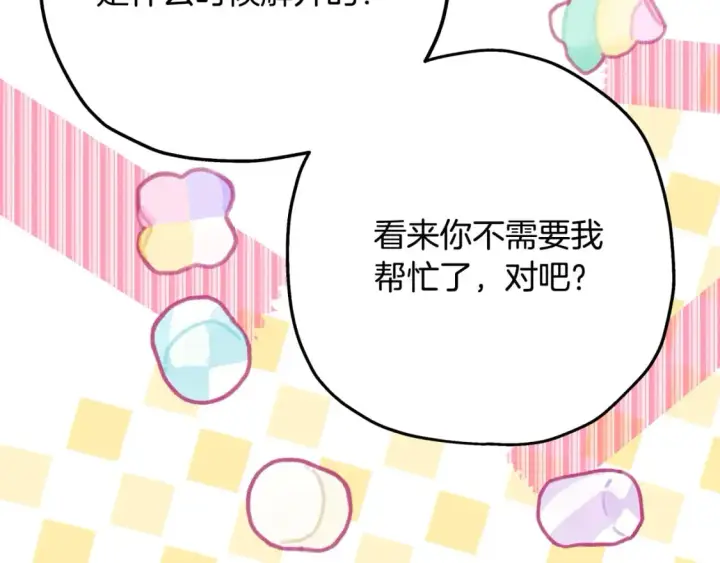 《反正是欧风小甜漫》番外四 玛诺思与利威尔（莉泰拉父母）下图67