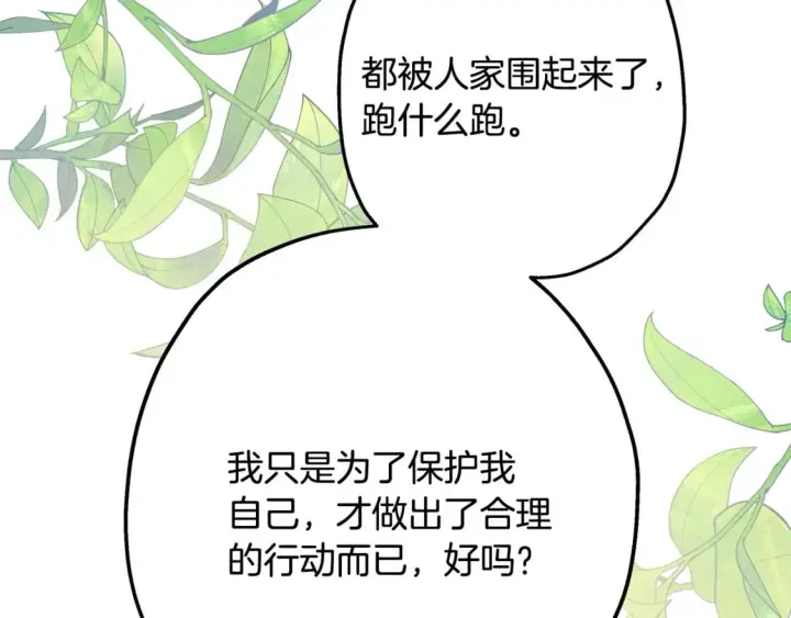 《反正是欧风小甜漫》番外四 玛诺思与利威尔（莉泰拉父母）下图74