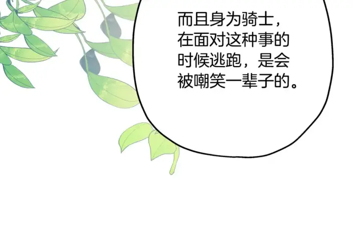 《反正是欧风小甜漫》番外四 玛诺思与利威尔（莉泰拉父母）下图77