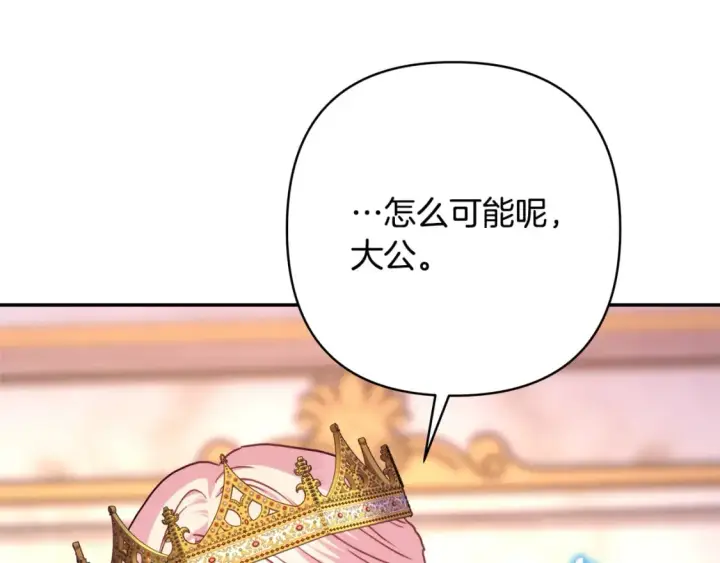 《反正是欧风小甜漫》第49话 影帝大公图107