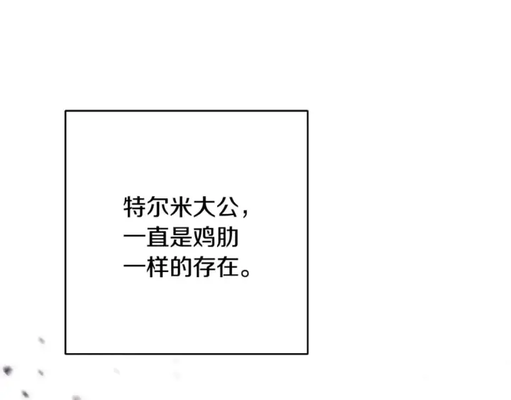 《反正是欧风小甜漫》第49话 影帝大公图114