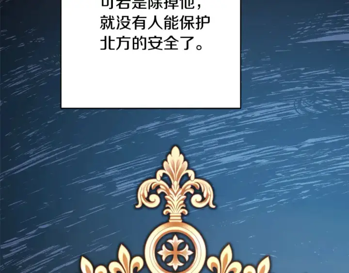 《反正是欧风小甜漫》第49话 影帝大公图117